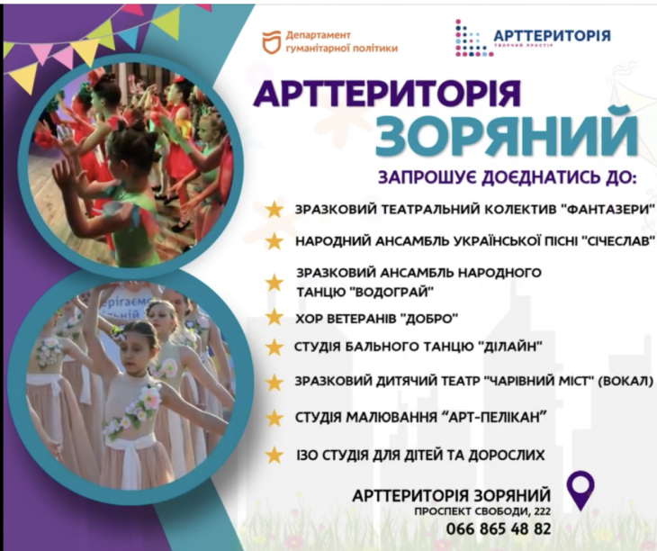 Студії для дітей, молоді та дорослих в Арттериторія "Зоряний" Студії для дітей, молоді та дорослих в Арттериторія "Зоряний"