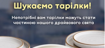 Улюблений захід до Дня міста  "Тарілки щастя"