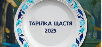 Улюблений захід до Дня міста  "Тарілки щастя"