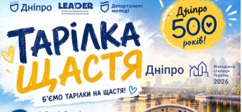 Улюблений захід до Дня міста  "Тарілки щастя"