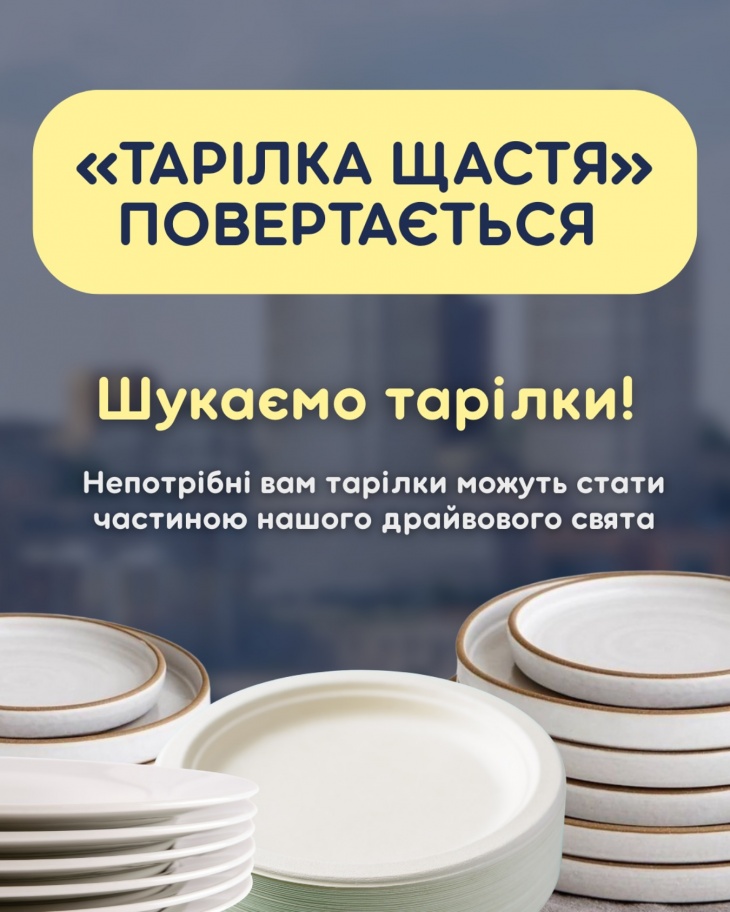 Улюблений захід до Дня міста "Тарілки щастя" Улюблений захід до Дня міста "Тарілки щастя"