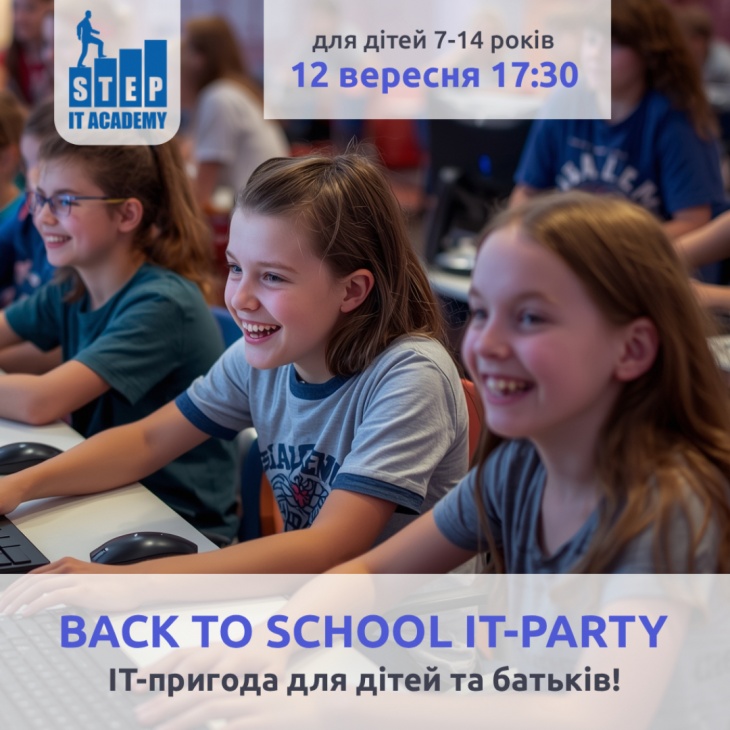 Назад в школу IT-вечірка у IT Step Назад в школу IT-вечірка у IT Step