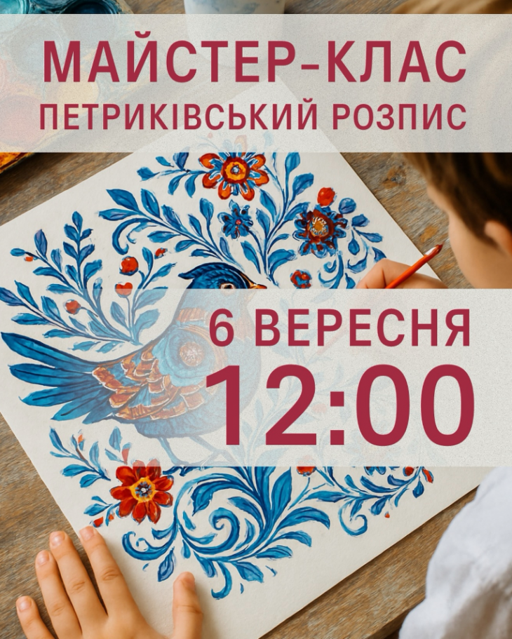 Мастер-класс «Петриковская роспись» Мастер-класс «Петриковская роспись»