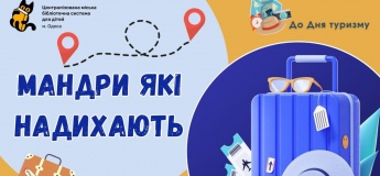 Творча зустріч "Мандри які надихають"