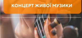 Концерт живої музики