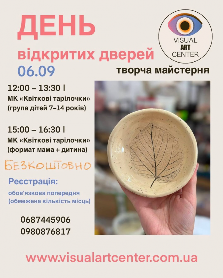 День відкритих дверей у Visual Art Center День відкритих дверей у Visual Art Center