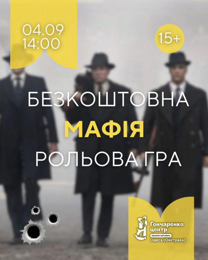 Безкоштовна рольова гра «Мафія» Безкоштовна рольова гра «Мафія»