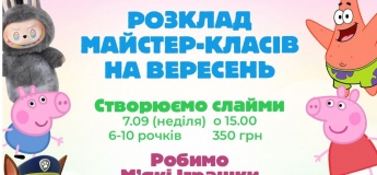 Расписание детских мастер-классов на сентябрь!