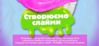 Веселый мастер-класс по созданию слаймов