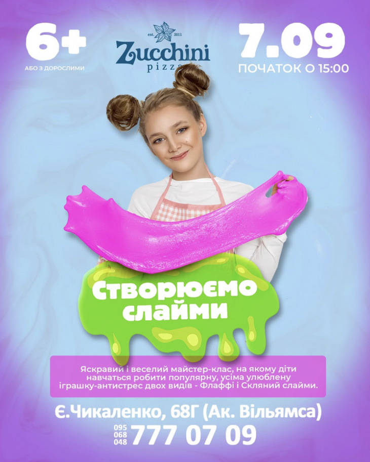 Веселий майстер-клас зі створення слаймів Веселий майстер-клас зі створення слаймів
