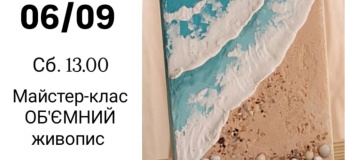 Майстер-клас "Обʼємний живопис"