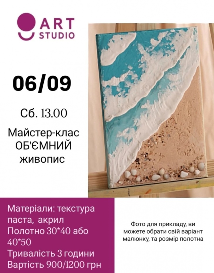 Майстер-клас "Обʼємний живопис" Майстер-клас "Обʼємний живопис"