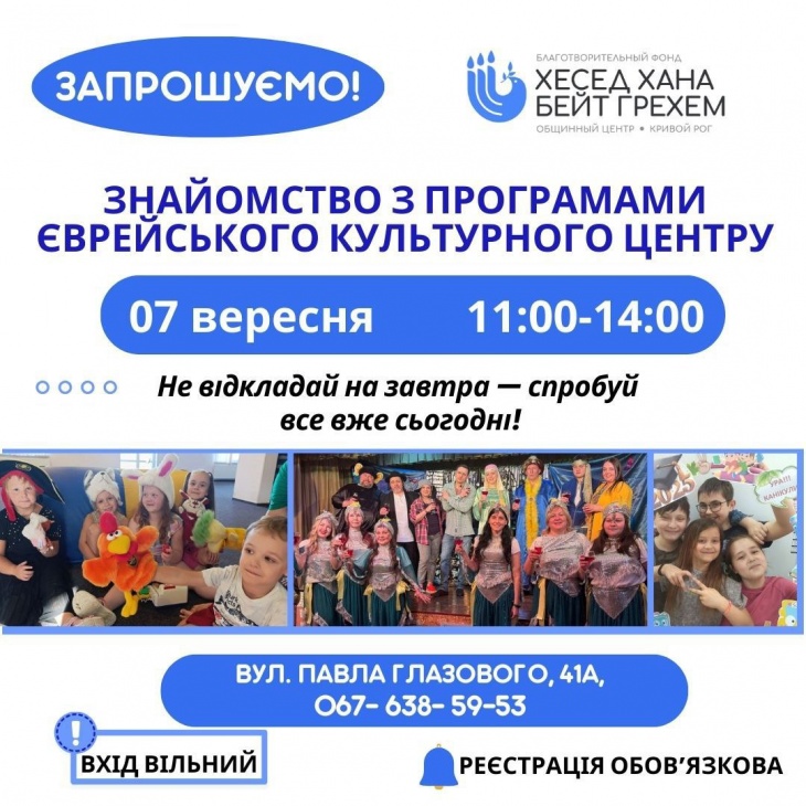 Знайомство з програмами Єврейського культурного центру Знайомство з програмами Єврейського культурного центру