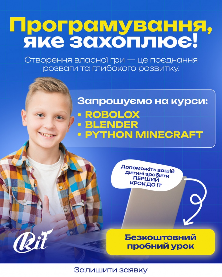 Набір дітей на курси Roblox, Blender, Python Minecraft Набір дітей на курси Roblox, Blender, Python Minecraft