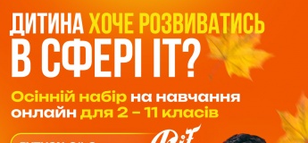 Набір на новий 2025-2026 навчальний рік у ІТ школу "КІТ"