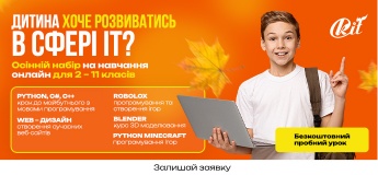 Набір на новий 2025-2026 навчальний рік у ІТ школу "КИТ"
