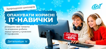 Набір на новий семестр у ІТ школу "Кит"