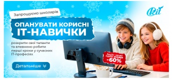 Набір на новий семестр у ІТ школу "Кит"