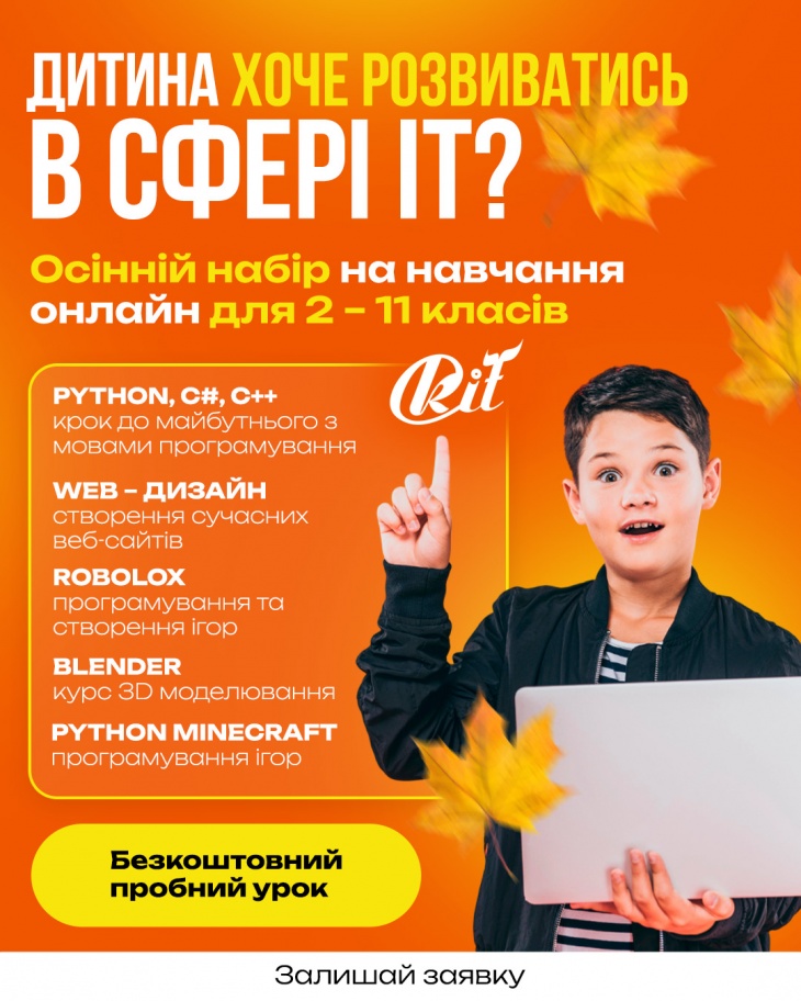 Набір на новий 2025-2026 навчальний рік у ІТ школу "КІТ" Набір на новий 2025-2026 навчальний рік у ІТ школу "КІТ"