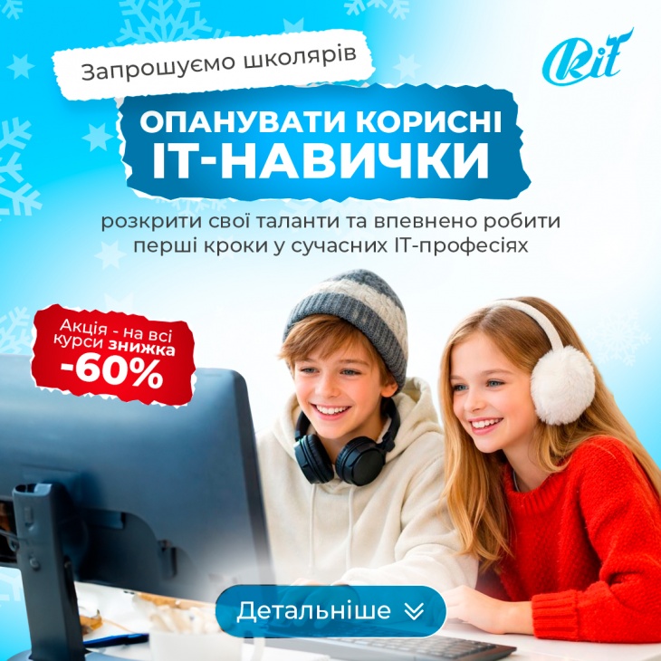 Набор на новый семестр в IТ-школу "Кит" Набор на новый семестр в IТ-школу "Кит"