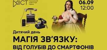 Дитячий день «Магія зв’язку: від голубів до смартфонів»