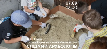 Дитячий день на Старокиївській горі «Слідами археологів»
