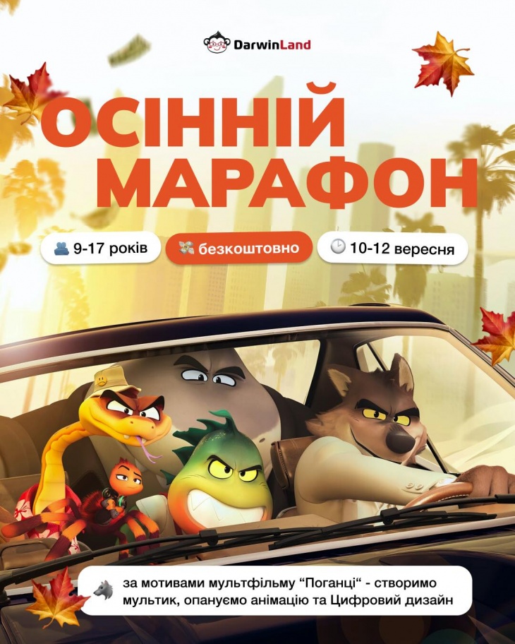 Перший осінній марафон Перший осінній марафон