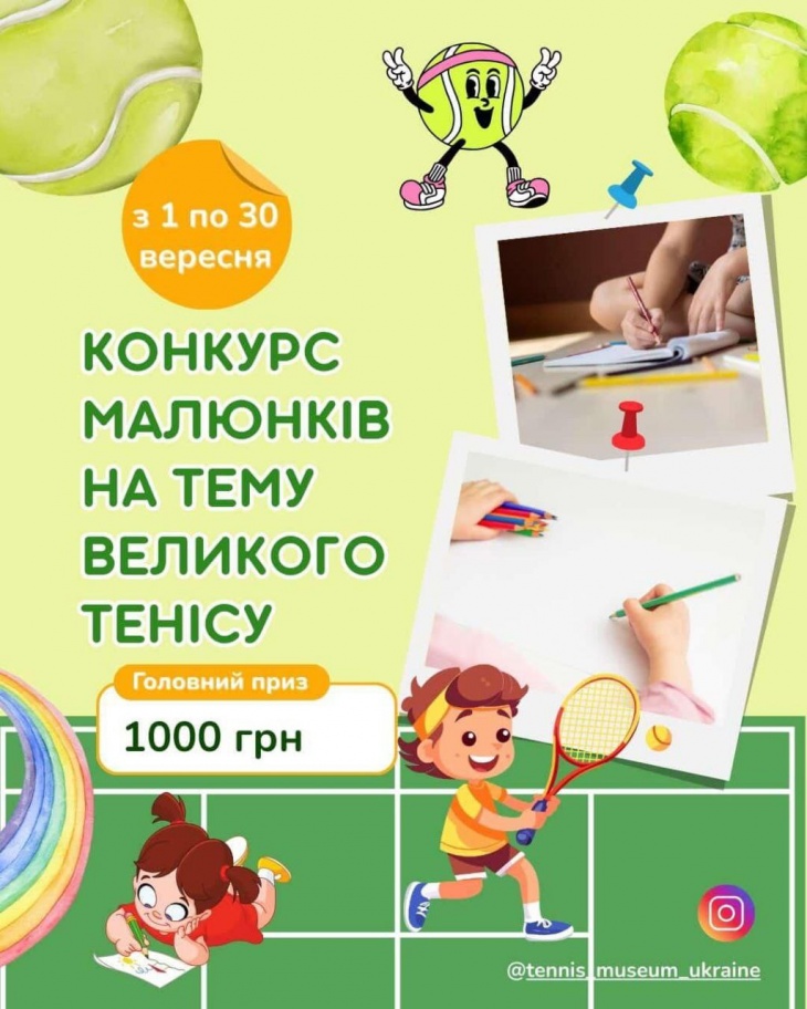 Конкурс рисунков по теме большого тенниса Конкурс рисунков по теме большого тенниса