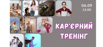 Кар'єрний тренінг