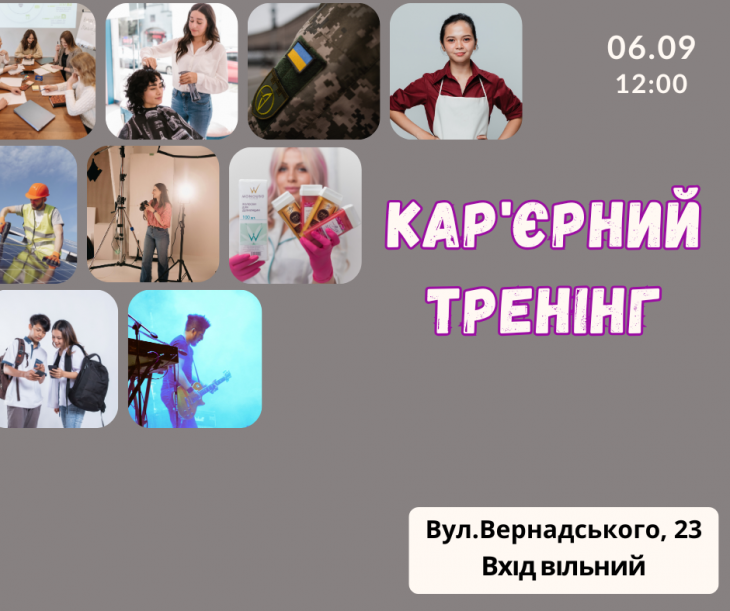 Кар'єрний тренінг Кар'єрний тренінг