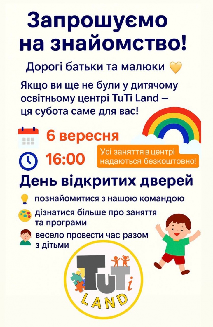 День відкритих дверей у TuTi Land! День відкритих дверей у TuTi Land!