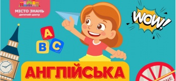 Английский для детей в «Городе Знаний»