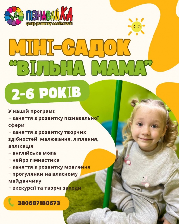 Мини-сад «Свободная мама» Мини-сад «Свободная мама»