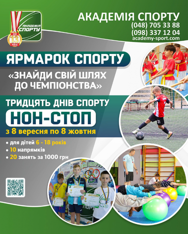 Ярмарок спорту Ярмарок спорту