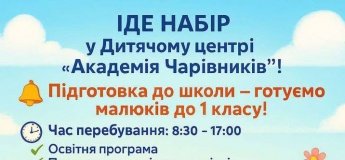 НАБОР в Детском центре "Академия Волшебников"