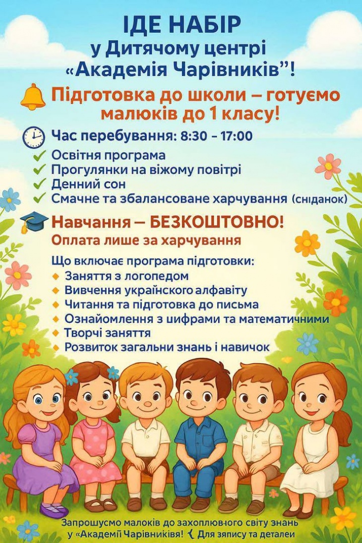 НАБОР в Детском центре "Академия Волшебников"