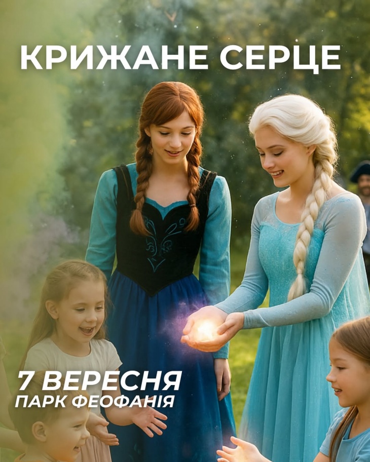 «Ледяное сердце» в Феофании «Ледяное сердце» в Феофании
