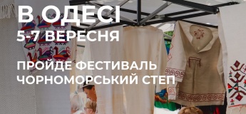 Етнофестиваль "Чорноморський Степ"