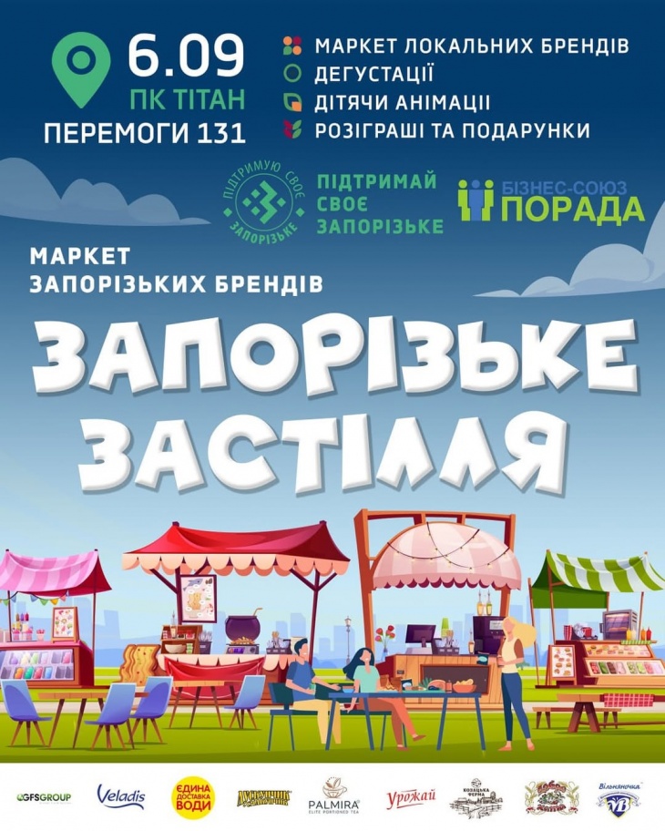 Маркет запорізьких брендів «Запорізьке Застілля» Маркет запорізьких брендів «Запорізьке Застілля»