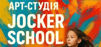 Арт-студия JOCKER SCHOOL