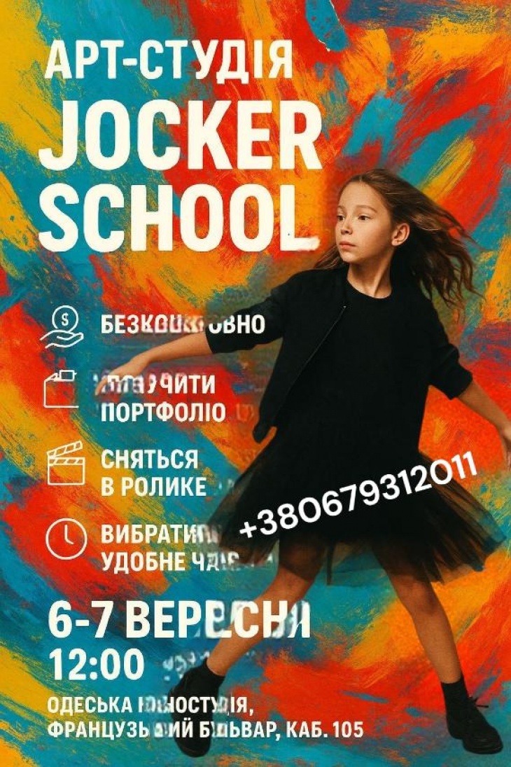 Арт-студия JOCKER SCHOOL Арт-студия JOCKER SCHOOL