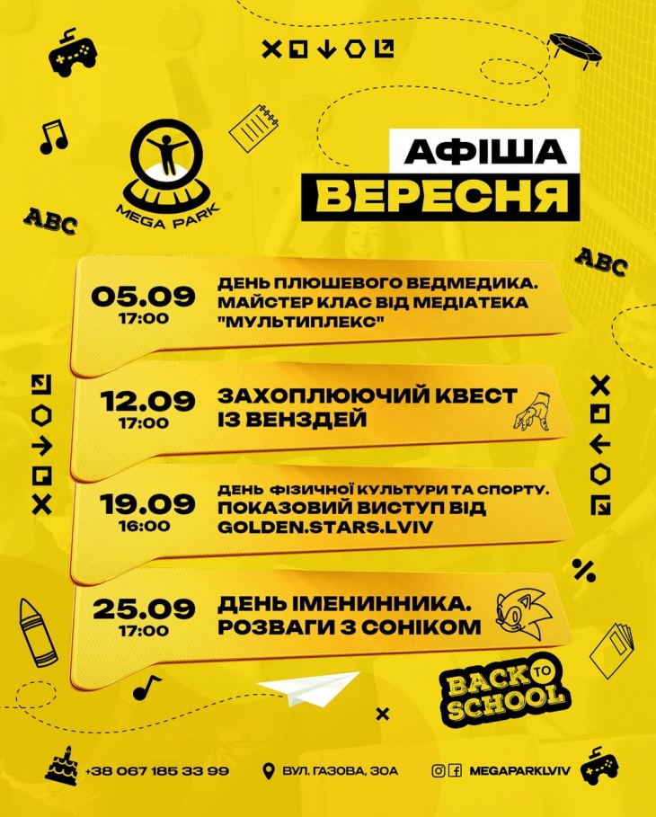 Афіша вересня в Mega Park Афіша вересня в Mega Park