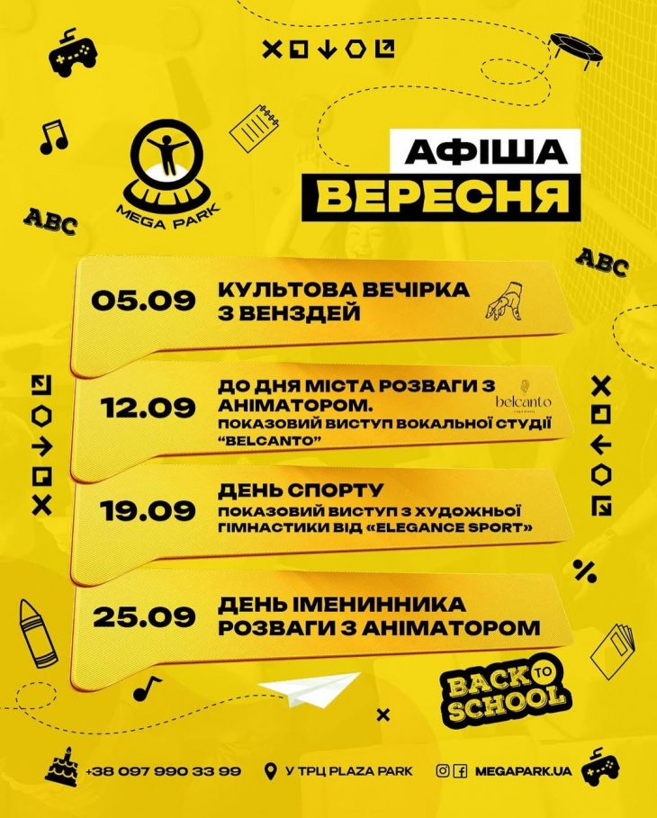 Афіша вересня в MEGA PARK Афіша вересня в MEGA PARK