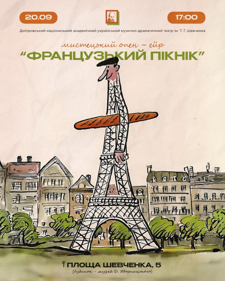 Художественный опен-эйр "Французский пикник" Художественный опен-эйр "Французский пикник"