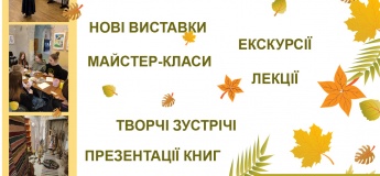 Осінь у музеї «Літературне Придніпров’я»