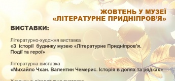 Осінь у музеї «Літературне Придніпров’я»