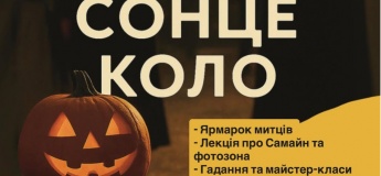Етнофестиваль «СонцеКоло»