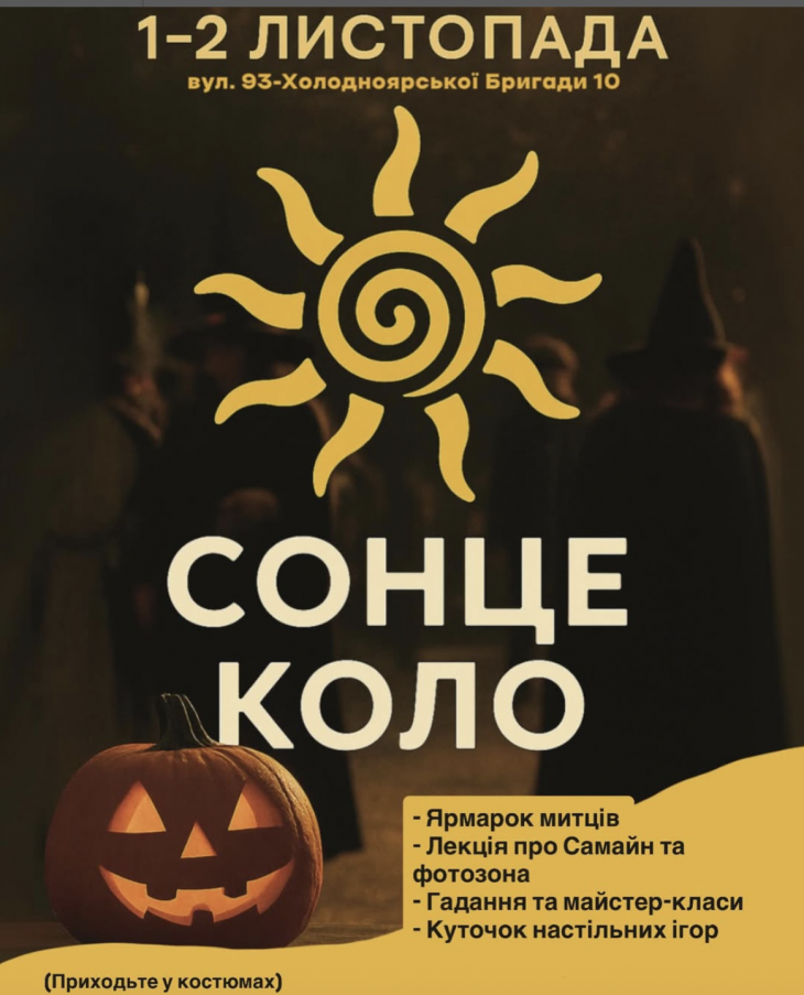 Етнофестиваль «СонцеКоло» Етнофестиваль «СонцеКоло»