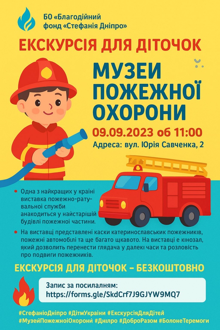 Экскурсия для детей в Музей пожарной охраны Экскурсия для детей в Музей пожарной охраны