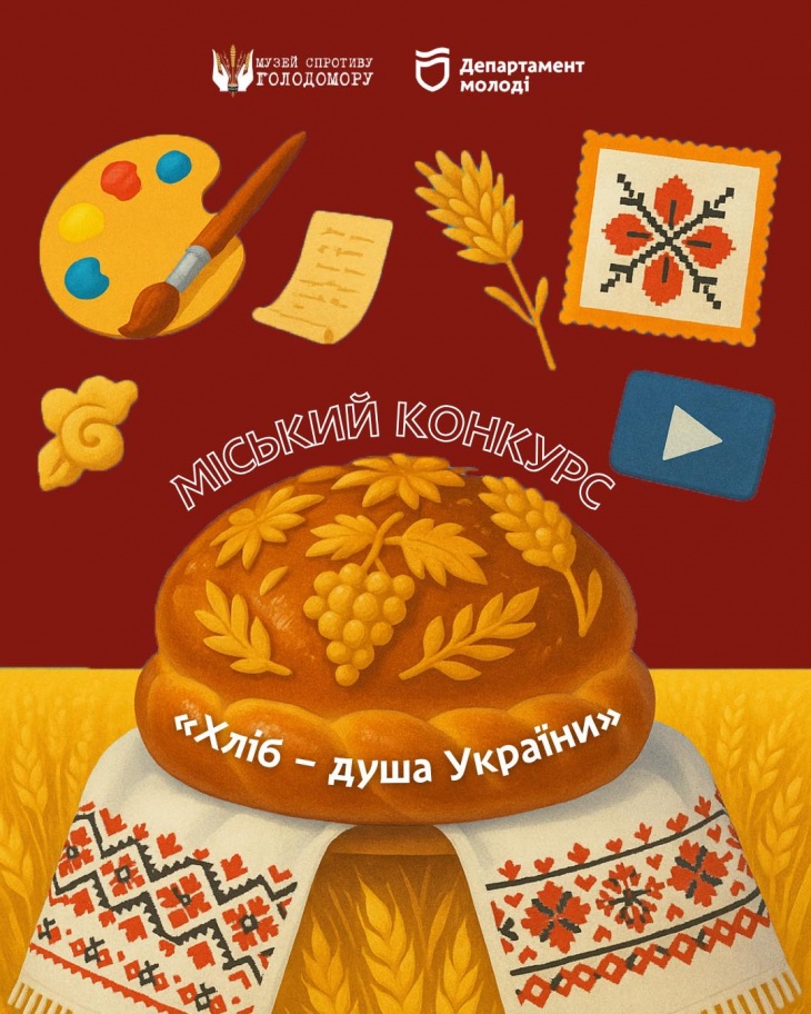 Міський конкурс «Хліб – душа України» Міський конкурс «Хліб – душа України»